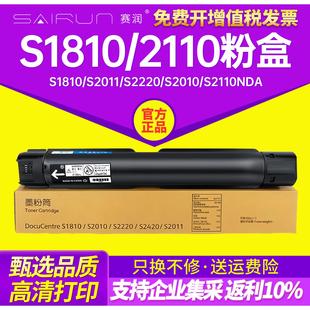 Sairun适用于富士施乐2110粉末墨盒S2110墨盒S1810 S2220墨 S2011