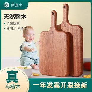 原森太乌檀整木婴儿辅食熟食案板水果砧板实木小菜板防霉抗菌家用