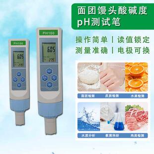 高精度老面面团专业测碱笔小笼包馒头面团皮肤纸张酸碱度PH测试笔