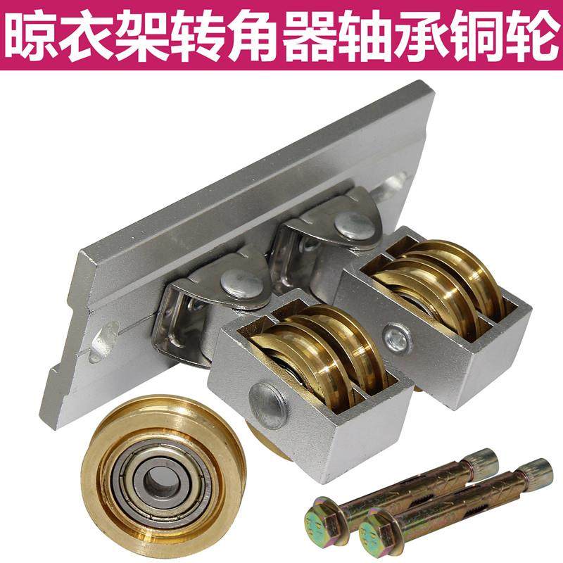 升降双杆配件铜滑轮顶轮手摇晾衣架万向轮定向轮轴承轮通用转角器