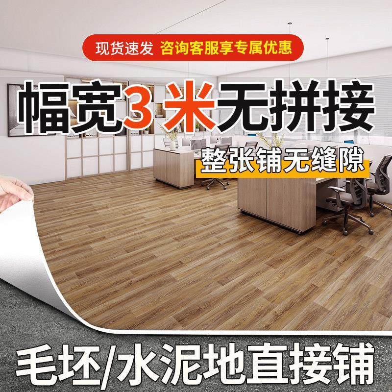 耐磨地板革3米宽地板贴自粘PVC地板胶水泥地毛坯地毯加厚防水地塑,家装主材,地板革,淘宝优惠券,粉丝福利购,淘宝优惠卷