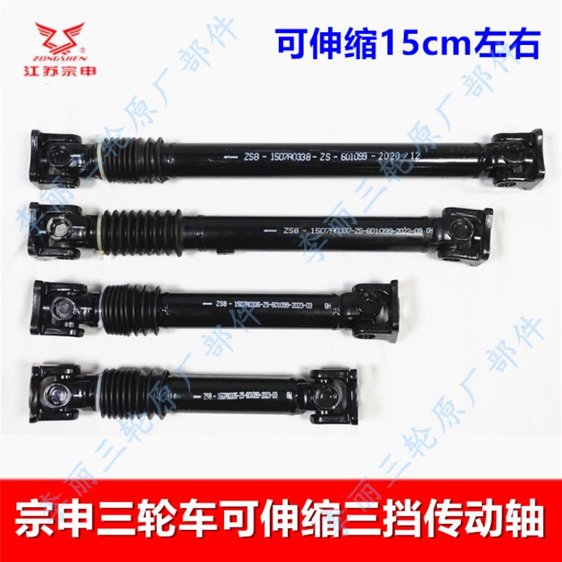 江苏宗申三轮车三挡传动轴 可伸缩十字传动总成 重载摩托车配件