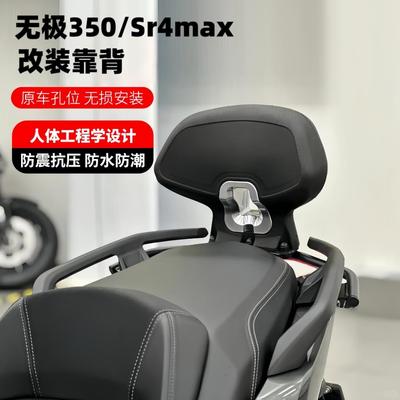 天飞仕适用24款无极350Sr4max专用改装靠背乘客靠背摩托车尾翼
