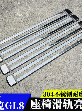 20款别克GL8ES/28T/653T专用座椅滑轨道亮条装饰25s/胖头鱼改装件