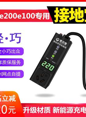 宝骏e200e100e300 Nanoev接地宝新能源电动汽车充电器免接地线