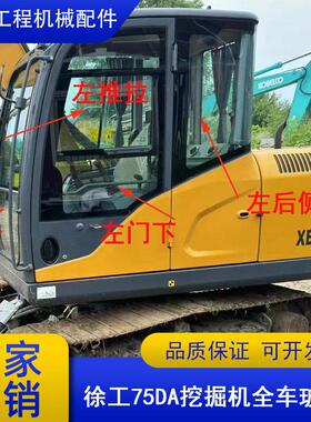 徐工挖土机玻璃XE80D 75DA怪手全车前后挡风左门下右大臂天窗配件
