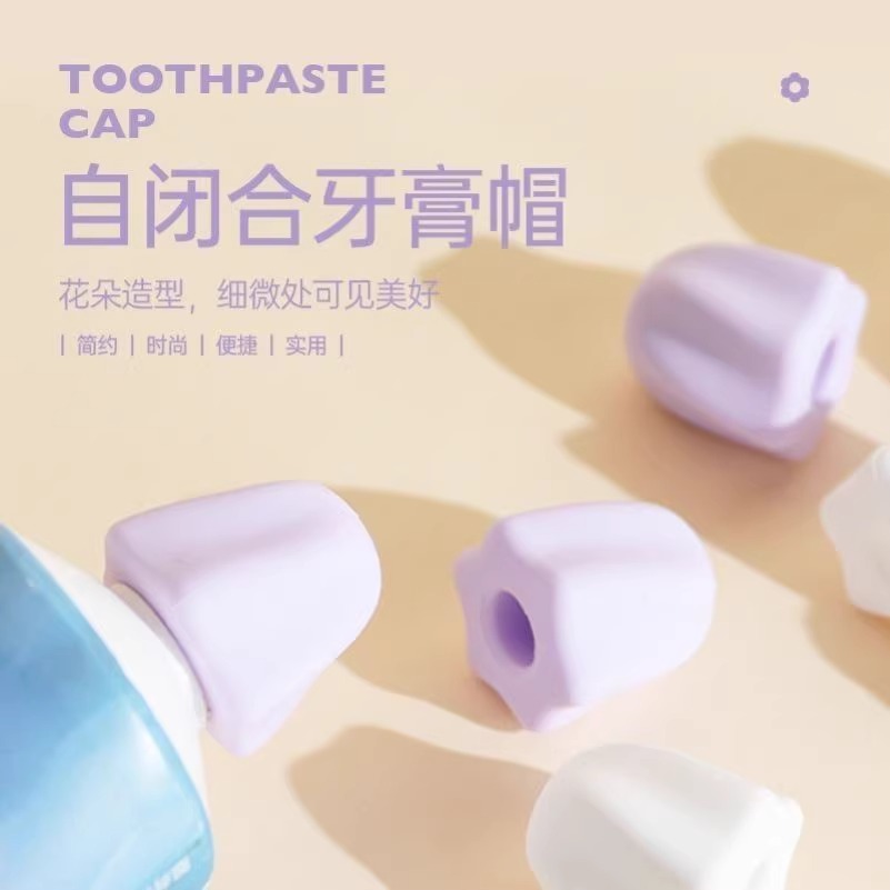 防尘自闭合封口硅胶挤牙膏帽免盖时尚家用简约便携式儿童学生宿舍