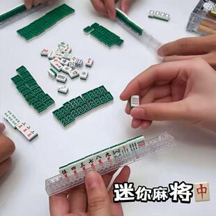 迷你积木小麻将兼容乐高微颗粒便携式户外旅行手搓麻将牌全套