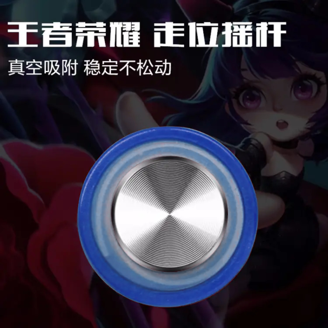 手游走位辅助神器手机按键摇杆手游王者联盟游戏外设通用手柄平板