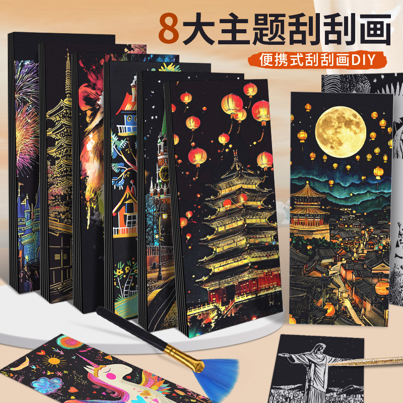 刮刮画刮画本抖音同款夜景炫彩手涂鸦黑色刮画纸儿童图片城市古风
