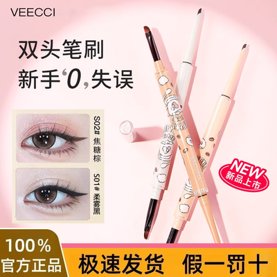 唯资眼线胶笔双头咖啡极细防水不晕染持久维姿唯姿卧蚕扁头veecci