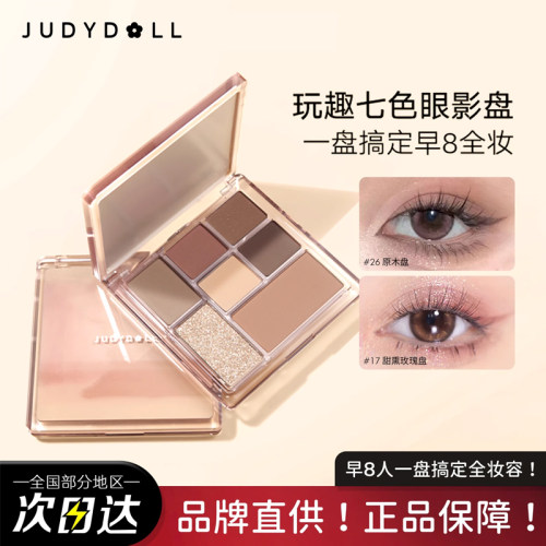 Judydoll橘朵眼影盘玩趣大地色七巧板七色四色哑光亮片百搭通勤风
