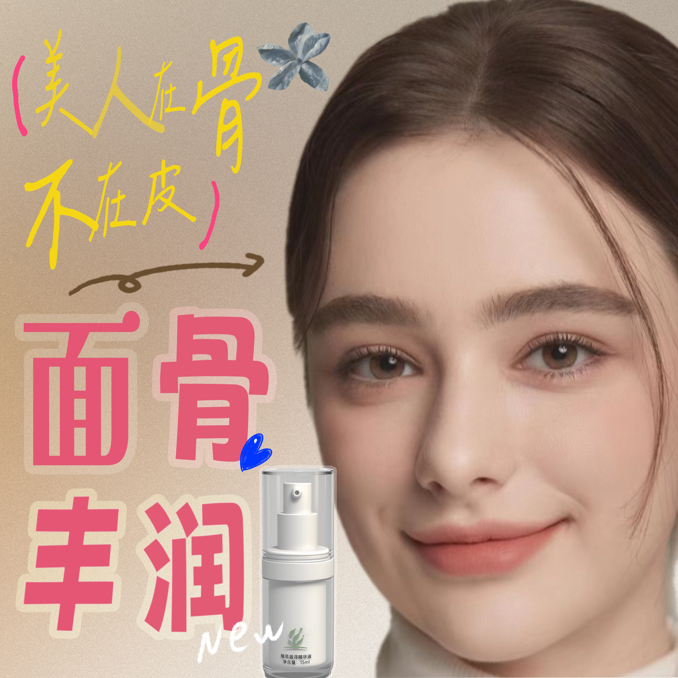 眉骨精华脸骨鼻基底内陷丰盈丰骨立体精华液脸骨饱填高眉骨精油