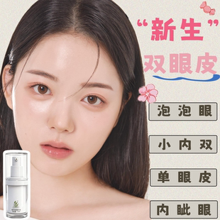 双眼皮定形精华阔眼扩眼霜大眼单眼皮美眼按摩精油紧致肿眼泡去肿