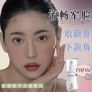 缩脸骨精华缩颧骨颌骨国字方脸v脸油霜缩宽脸颧骨下颚角内推精油