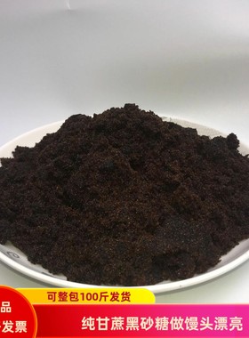 商用家用广西甘蔗红黑赤砂糖红黑砂糖赤砂做馒头包子熬粥冰粉发糕