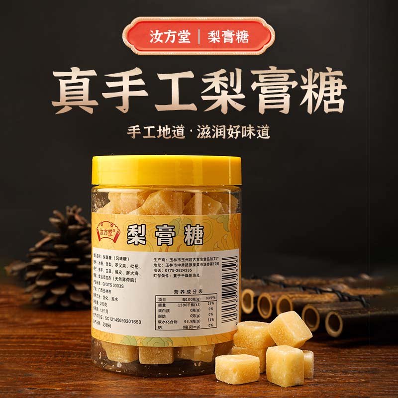 广西特产梨膏糖清凉可口强劲