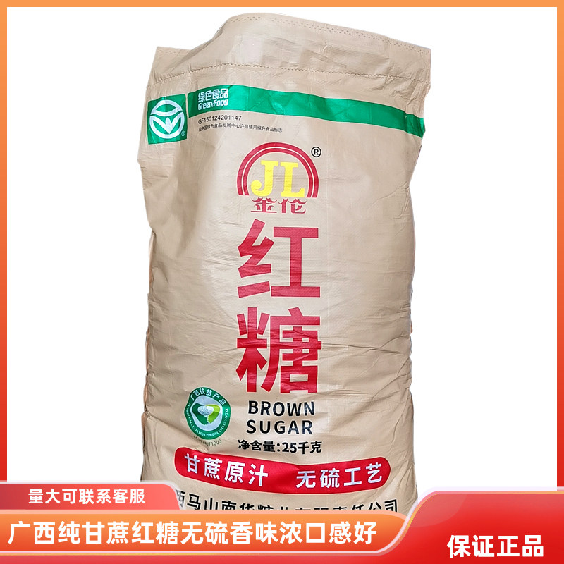 金伦牌无硫广西一级红糖黑糖袋装纯甘蔗制作经期月子馒头甜品香味