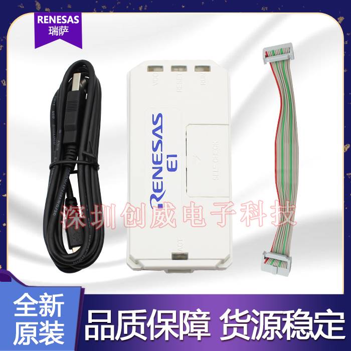 Renesas E1开发工具瑞萨E1 FoUSB在线下载仿真烧录器24小时内发货