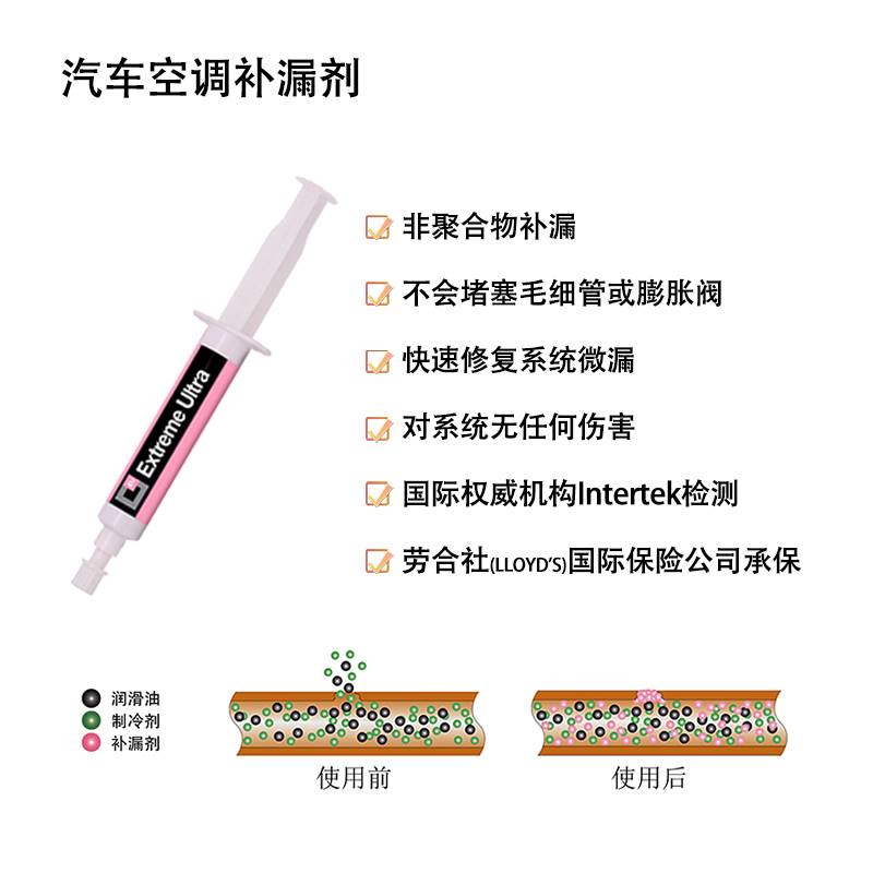 车用养护汽车空调补漏剂修复剂不拆工作台空调部件自动寻漏补漏剂