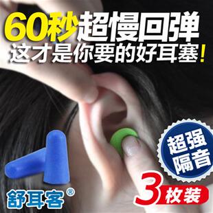 舒耳客睡觉防噪音耳塞专业防呼噜降噪隔音耳塞男女静音学习睡眠用