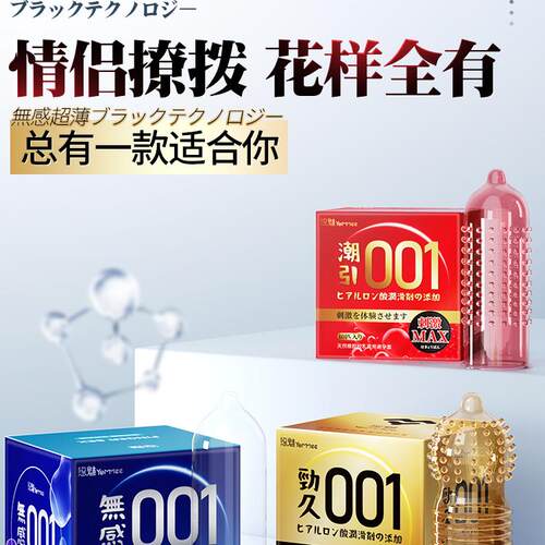 悠魅yommee超薄方盒无感001劲久装超薄避孕套情趣大颗粒+延时喷剂