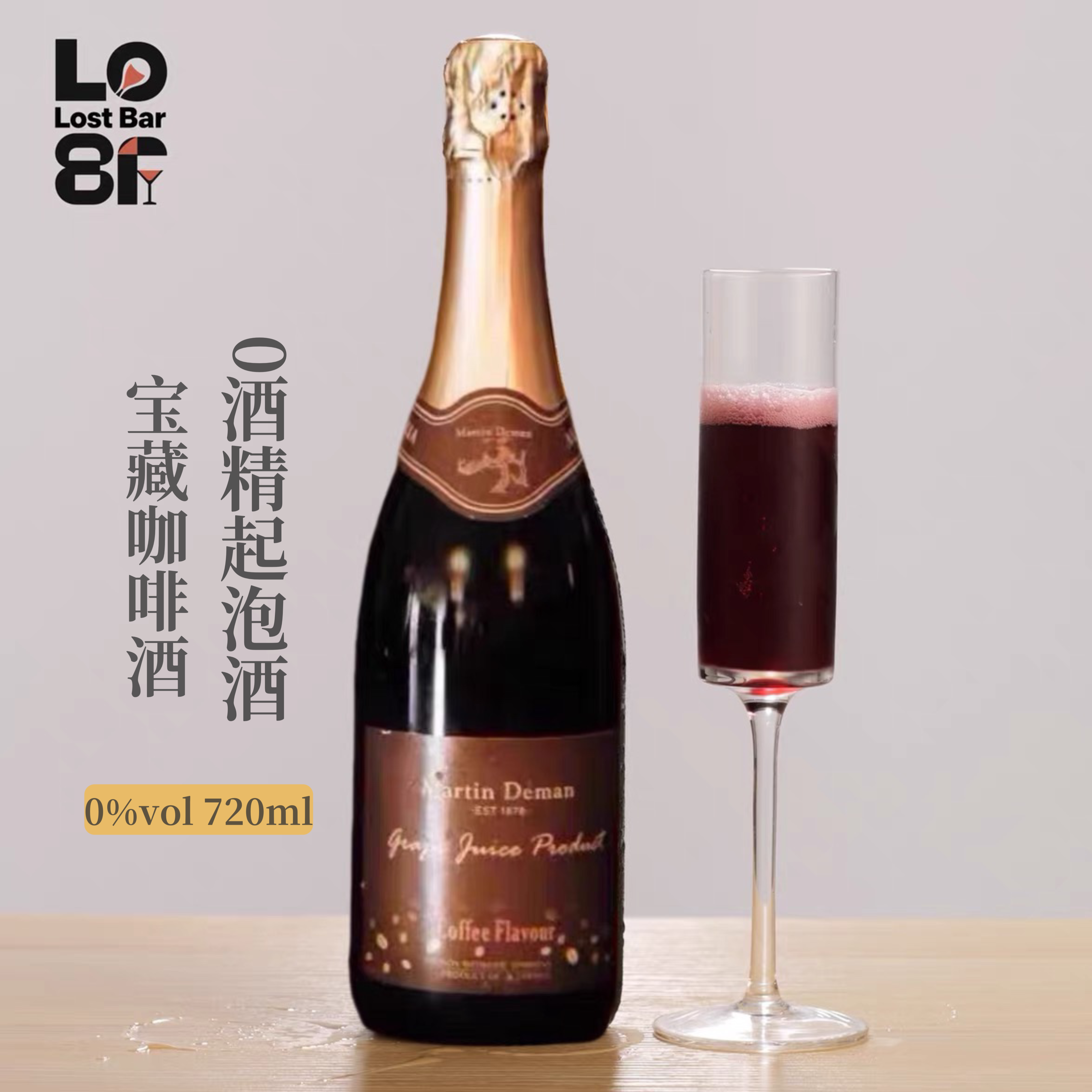 惊为天人！咖啡香味无醇起泡酒澳大利亚原瓶进口0酒精红酒甜酒
