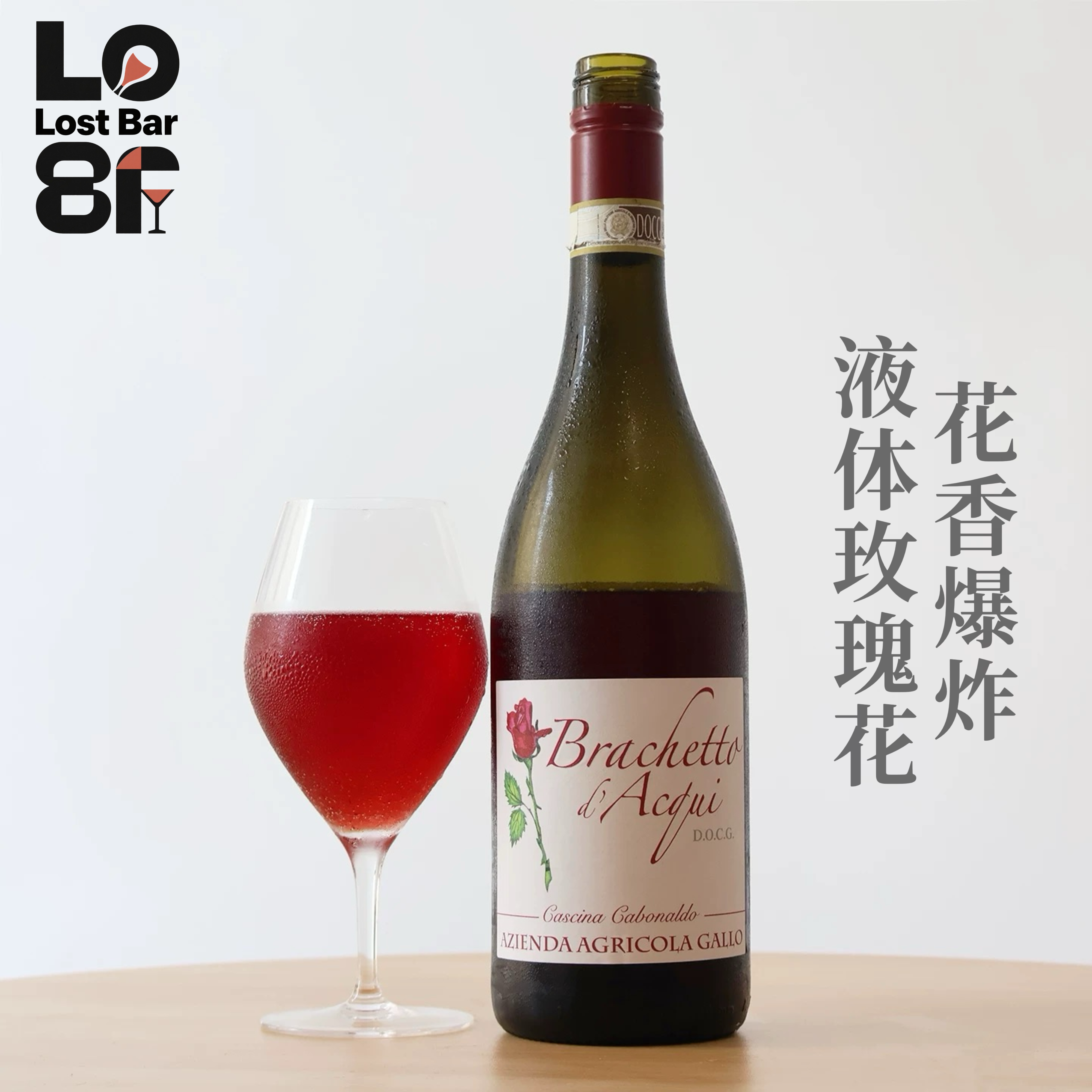 玫瑰花香爆炸 意大利伽西布拉凯多甜红起泡酒葡萄酒进口气泡甜酒
