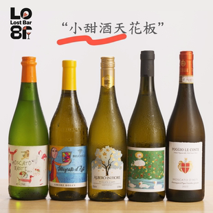 山竹冰荔枝 意大利莫斯卡托阿斯蒂起泡酒甜酒女士气泡白葡萄酒