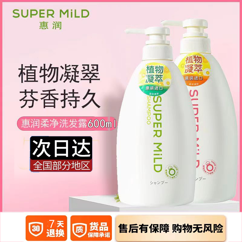 进口柔顺日本洗发水惠润男女专用