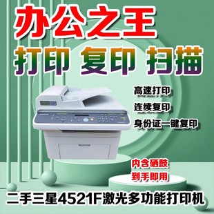 二手专业办公专用三星4521黑白激光打印机一体机扫描复印多功能