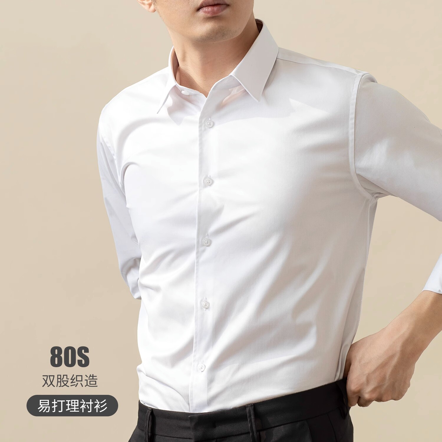 液氨80支！易打理面料！白色衬衫男长袖2023秋季新款商务休闲衬衣