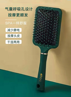 DOUP气囊呼吸孔设计按摩梳干湿两用减少静电气垫梳直板梳