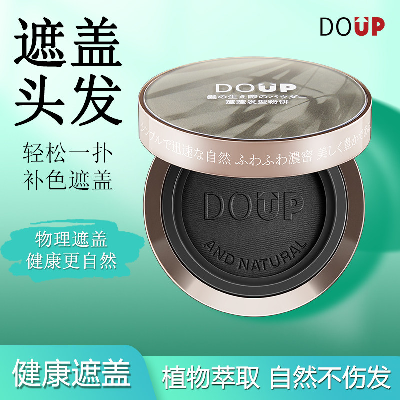 DOUP蓬蓬发型粉饼快速遮盖
