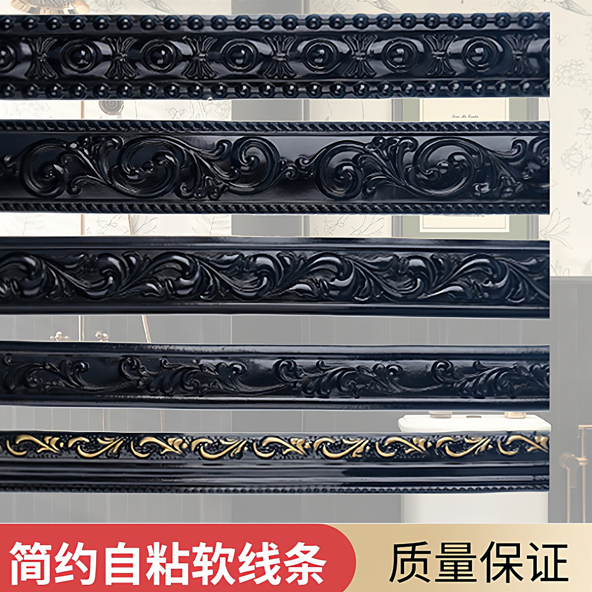 复古自粘pvc腰线墙面装饰软线条浴室墙纸装饰边框条美式造型装饰