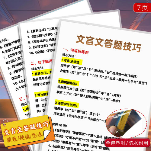 A4塑封卡片答题技巧与模板
