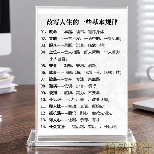 改写人生的规律思维升级桌面立牌摆件书房创意装饰送朋友生日礼物