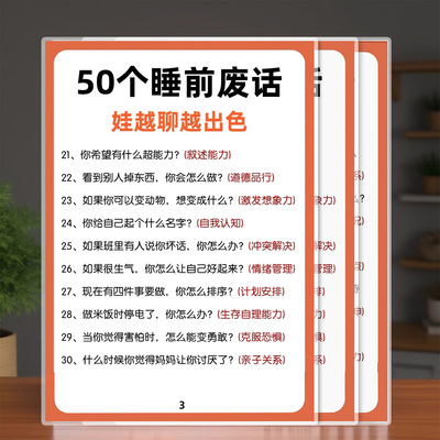 睡前陪孩子聊天话题塑封卡片