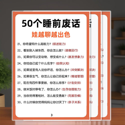 睡前陪孩子聊天话题塑封卡片