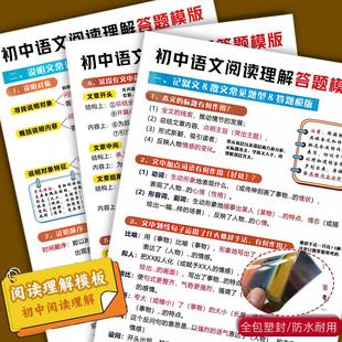 初中生语文阅读理解通用公式学习卡片大全数学英语知识点总结益智