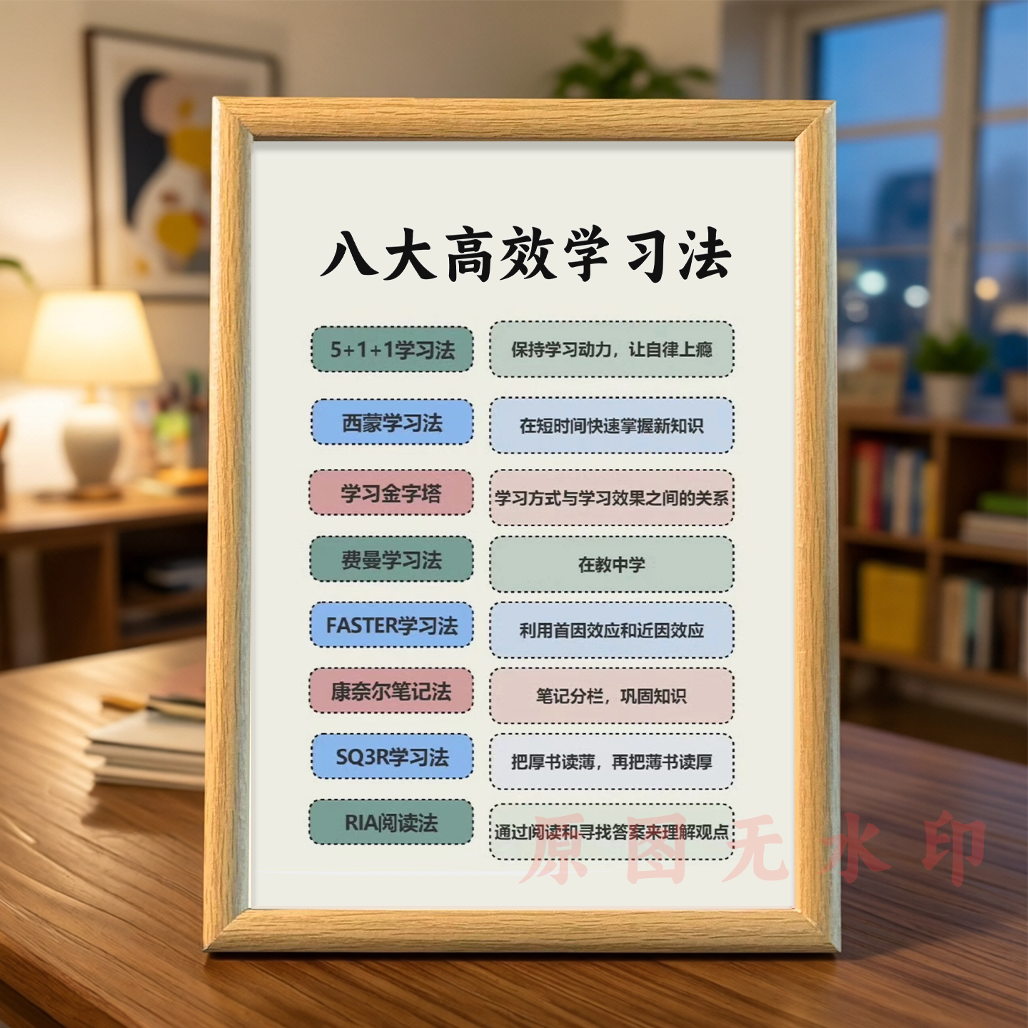 八大高效学习方法相框摆台送孩子成长礼物书房卧室宿舍桌面摆件