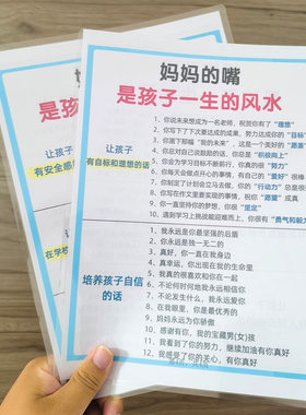 父母话术训练妈妈的嘴是孩子一生的风水+120句夸孩子彩虹屁认知卡