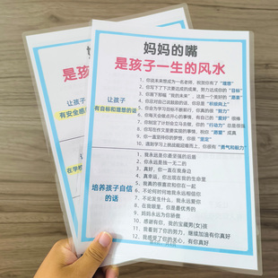 父母话术训练妈妈的嘴是孩子一生的风水+120句夸孩子彩虹屁认知卡