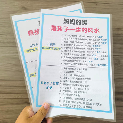 父母话术训练妈妈的嘴是孩子一生的风水+120句夸孩子彩虹屁认知卡