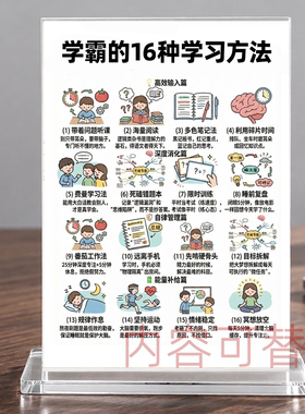学霸的16种学习方法亚克力台卡学生书桌桌面摆件自律时间管理立牌