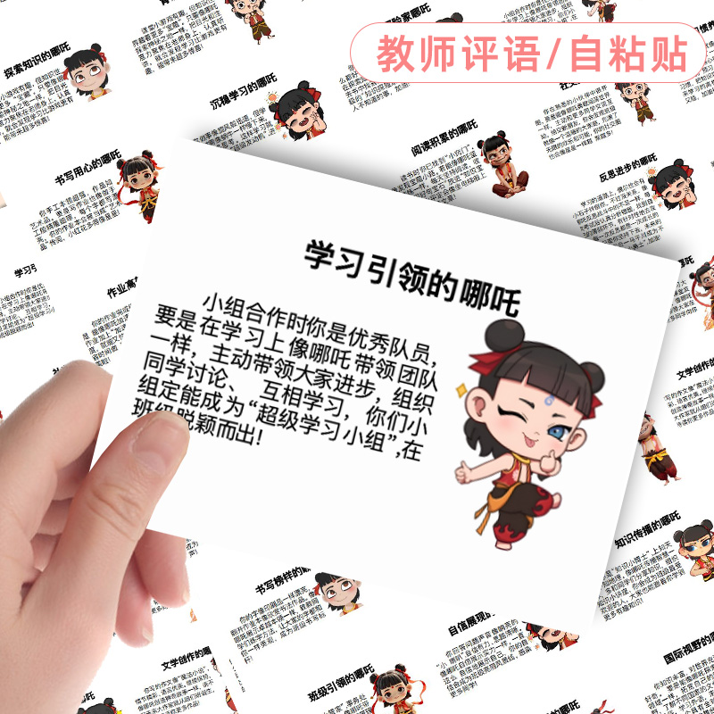 2025哪吒中小學生期末評語貼紙