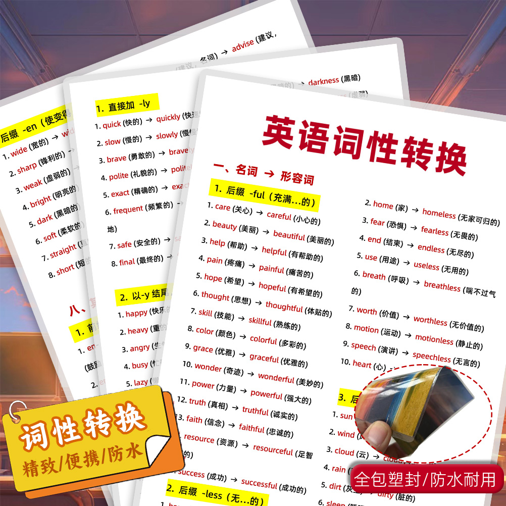 高频英语词性转换卡片
