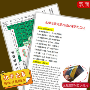 A4塑封卡片初中化学元素