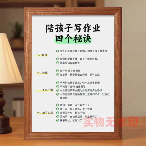 陪孩子写作业的4个秘诀胡桃色相框摆件不哄不叫让孩子爱学习摆台