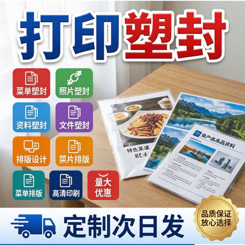 A4A5A3塑封卡片打印闪卡定制照片塑封图片尺寸纸彩印菜单过塑订做